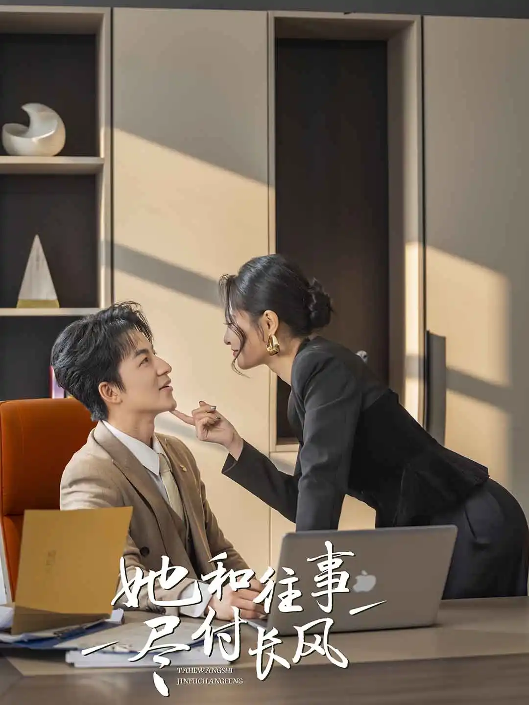 她和往事尽付长风 - 短剧大全短剧大全免费高清电影在线观看