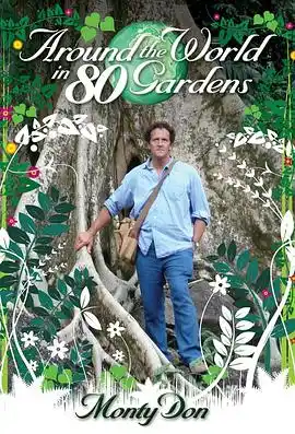花花世界 - 综艺欧美综艺免费高清电影在线观看