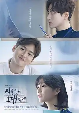 致忘了诗的你 - 电视剧韩国剧免费高清电影在线观看