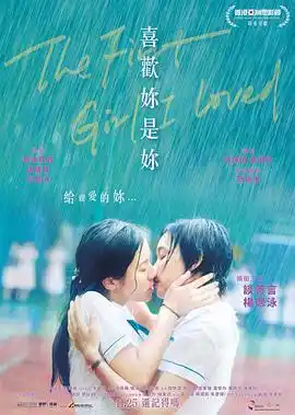 喜欢你是你粤语 - 电影爱情片免费高清电影在线观看