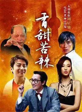 食神 - 电视剧国产剧免费高清电影在线观看