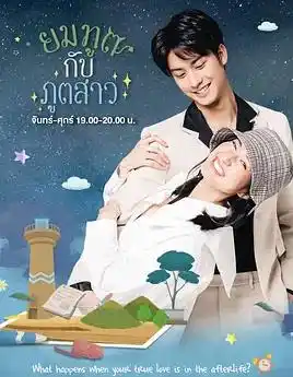 死神与鬼怪女孩 - 电视剧泰国剧免费高清电影在线观看
