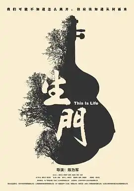 生门 - 电影记录片免费高清电影在线观看