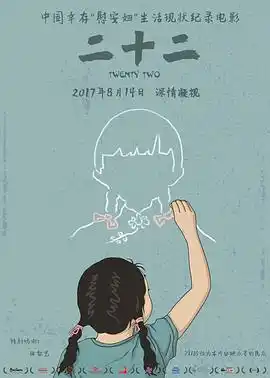 二十二 - 电影记录片免费高清电影在线观看