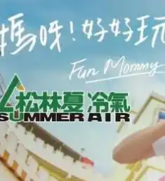 妈呀好好玩 - 综艺港台综艺免费高清电影在线观看
