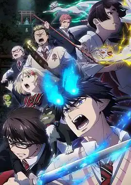青之驱魔师岛根启明结社篇 - 动漫日韩动漫免费高清电影在线观看