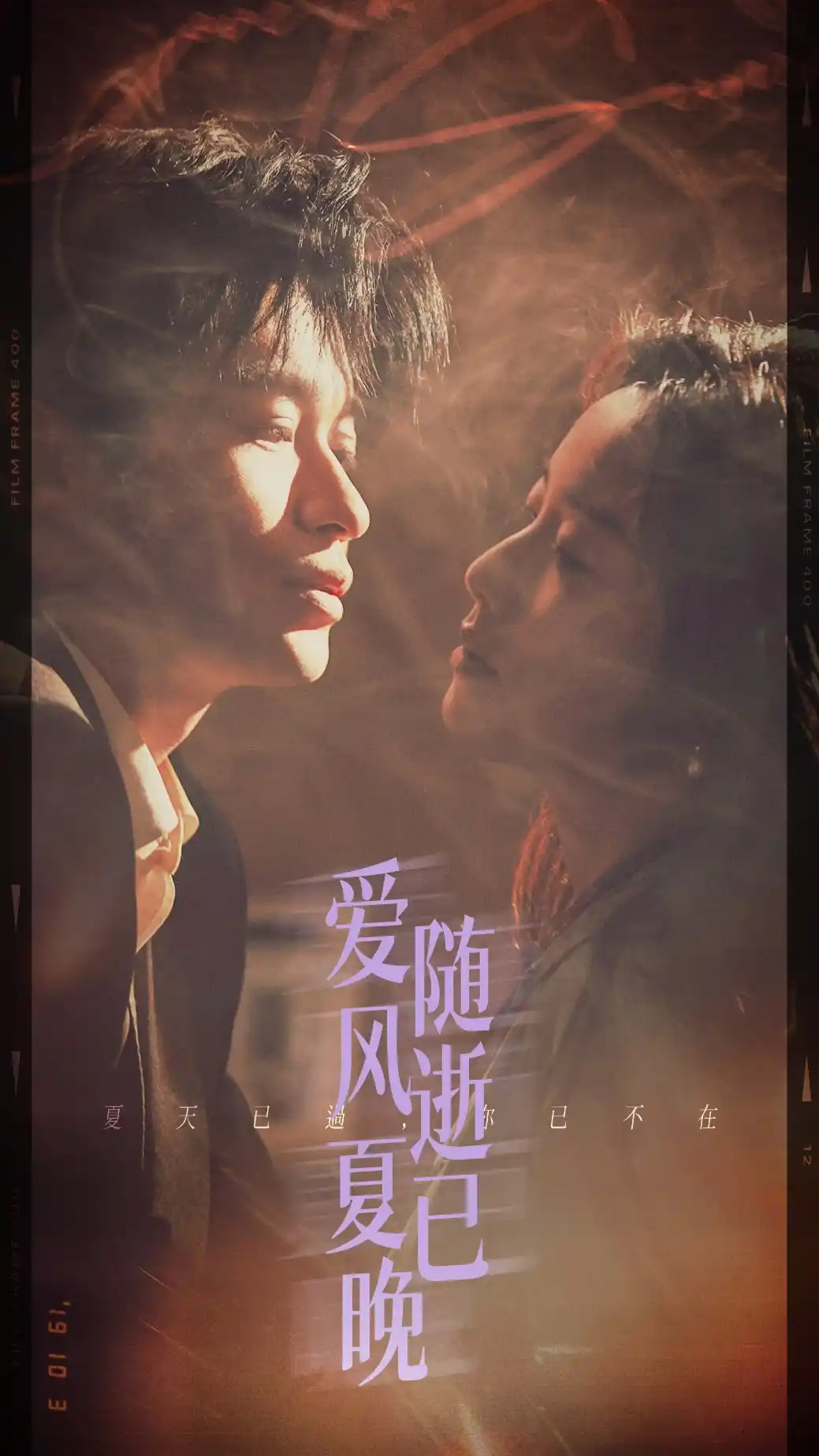 爱随风逝夏已晚 - 短剧大全短剧大全免费高清电影在线观看