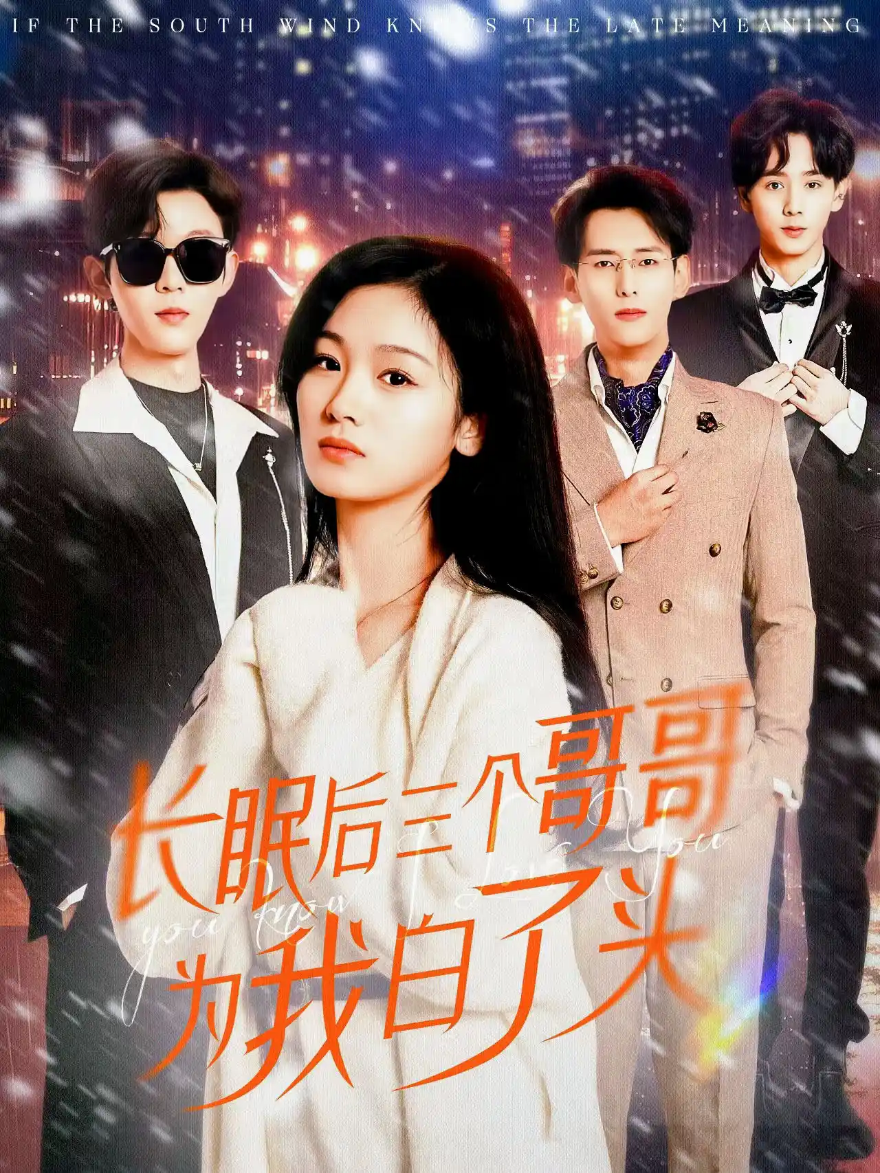 长眠后三个哥哥为我白了头 - 短剧大全短剧大全免费高清电影在线观看
