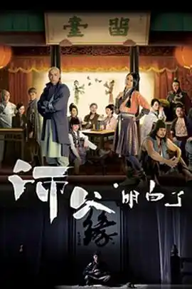 师父·明白了国语 - 电视剧香港剧免费高清电影在线观看
