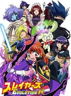 秀逗魔导士EVOLUTION-R - 动漫欧美动漫免费高清电影在线观看