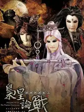 霹雳经武纪之枭皇论战 - 动漫港台动漫免费高清电影在线观看