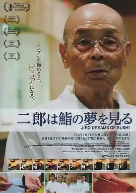 寿司之神 - 电影记录片免费高清电影在线观看