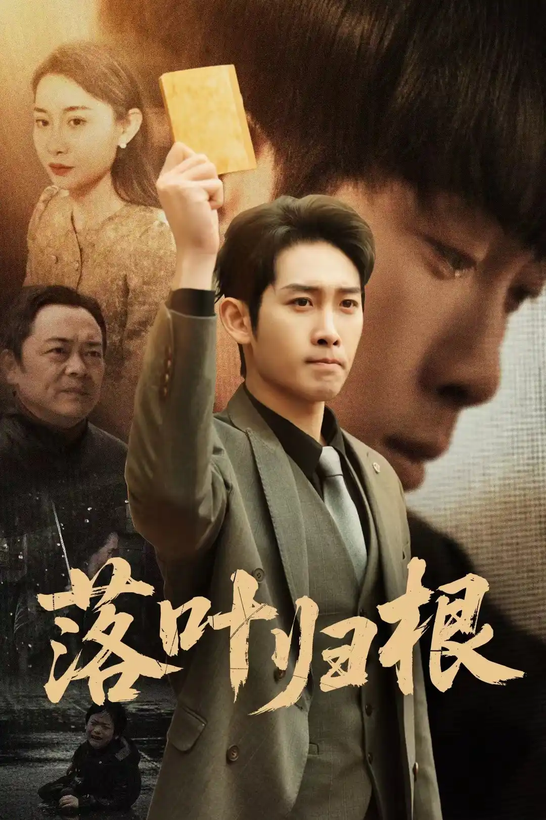 落叶归根短剧 - 短剧大全短剧大全免费高清电影在线观看