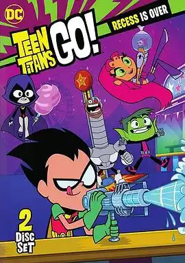 少年泰坦出击第四季 - 动漫欧美动漫免费高清电影在线观看