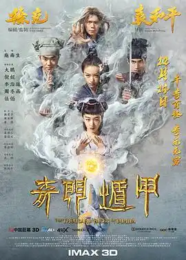 奇门遁甲2017 - 电影动作片免费高清电影在线观看